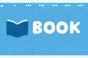図書カードの使いみちに困ったときの対処方法がタメになると話題！これは便利だな