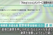 【新潟】｢俺はメンバーと交際している｣と主張する派遣社員の男（63）逮捕