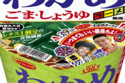 【悲報】「わかめラーメン」「うまかっちゃん」も…即席麺の値上げ相次ぐ