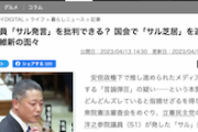 【日本語不自由】日刊ゲンダイさん、バグる「維新も『サル発言』してる！」→