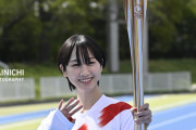 【速報】元乃木坂46メンバー『TOKYO2020』聖火リレーに出場へ！！！！！！！！！！！！【画像あり】
