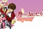 「神のみぞ知るセカイ」というアニメ12話で漫画2巻分しか進まなかった神アニメ
