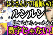 【にじさんじ】しがりこ「チャイカ先輩がおそれてる人」チャイカ「…ルンルンかな」ひまちゃん「なんで？」チャイカ「もう抜かされちゃったから」