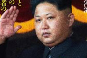 【画像悲報】金正恩の娘さん、親父に似てブクブクと太りだす