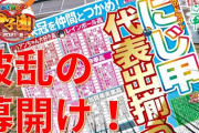 【にじさんじ甲子園2021】注目ポイントを紹介するニュース番組配信！　「転生天才月ノ美兎の語呂の良さ」【にじさんじ】