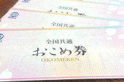 【謎】おこめ券、まさかの不人気。宮城県の全35市町村に聞いたら『おこめ券配ります』はゼロ