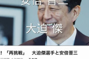 【Youtube】安倍晋三YouTubeチャンネル更新wwwwwwwwwwwwww