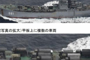 ロシア海軍の戦車揚陸艦4隻が津軽海峡を通過、甲板上には複数の車両…極東部隊をウクライナに輸送か！