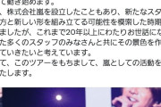 嵐「解散します」→女さん「ッ…！？」ｼｭﾊﾞﾊﾞﾊﾞﾊﾞﾊﾞﾊﾞﾊﾞ