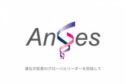 2020年9月実用化を目指した大阪ワクチンことアンジェスの新型コロナワクチン､無事開発中止