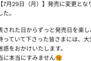 【朗報】久保ユリカさん(35)「申し訳が立たないのでお詫びに私のお○ぱいをご覧ください」