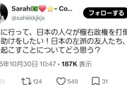 ブラジルのパヨク「日本に行って、日本の友人と共に革命を起こして極右政権を倒したい！」
