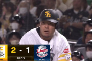 【朗報】SB山川、西武からタイムリーヒット