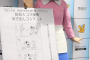 「サザエさん」で防犯　漫画吹き出しコンテスト作品募集　警視庁