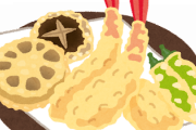 1番美味い天ぷらｗｗｗｗｗｗｗｗｗｗｗｗ