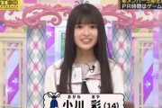 【乃木坂46】バナナマン命名！！！5期生 小川彩、早くもニックネームが決定wwwwww