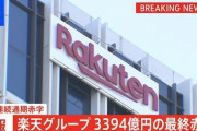 【株爆上げ】楽天「ウチらに7万円預けてくれたら楽天モバイル30GBプラン無料ですよ！」←これがガチで怪しすぎる‥‥🙄