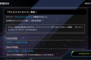 【速報】「デュエリストカップ」開始＋新アクセサリー登場！