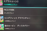 【悲報】ワイ君スプラトゥーン2を1640時間やるもA帯どまり
