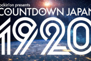 【CDJ】第1弾アーティストはHYDE、サカナクション、髭男、宮本浩次ら9組
