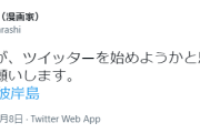 『彼岸島』作者・松本光司先生、Twitterを始める！！！