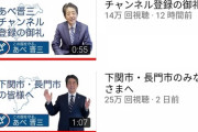 【朗報】安倍晋三のYouTubeチャンネル、登録者数20万人突破wwwywwwywwwy