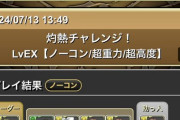 【パズドラ】灼熱チャレンジの参考に！最強リーダーランキング最新版ｷﾀ━(ﾟ∀ﾟ)━!!
