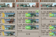 【艦これ】今回の秋刀魚任務装備って強いの？