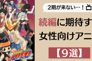 2期が来ない…！「野崎くん」「宝石の国」など続編制作に期待する女性向けアニメ9選
