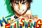 Mr.FULLSWINGに出てくる魔球意味がわからないものばかり