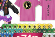 【ウマ娘】BOSSコラボTシャツ全74種類って凄いな！
