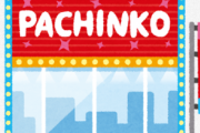今のパチンコ屋の経営が過去最高にヤバい件