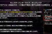 【MHR:SB】オトモアイルーの秘伝サポート行動の不具合に関するお知らせ！　バグ回避方法も公開！【モンハンライズ：サンブレイク】