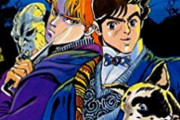 ジョジョ一部とかいう駄作
