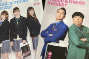 【日向坂46】HMVフリーペーパー 「music master 2月号」 今月の表紙は、東村芽依、松田好花、河田陽菜！！！