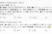 韓国と関わると不幸になります　〜　【韓国】LUNAコインに4,000万円投資した日本人･･･Twitterで後悔