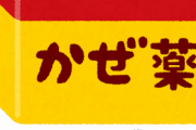 【悲報】中国人、なぜかパブロンゴールド買い占めへ