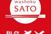 和食さと、ドリンクバーを147円で提供！ジュース買うより安くてお得