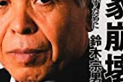 鈴木宗男氏「原因を作った側(ウクライナ)にも責任がある」　ロシア侵攻めぐり　