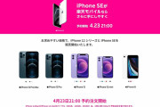 楽天モバイルさん、ついにiPhoneを販売してしまう！！！！