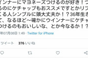 岸田メルさんブチキレ「マヨラーの俺にウインナーにケチャップがオススメとか頭大丈夫？」