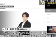 【悲報】トケマッチの社長さん、すでにドバイ