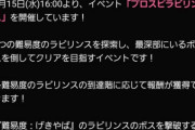 【プロスピA】クソイベ「プロスピラビリンス」開始！
