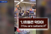 【悲報】米国人が「お前らは悪魔だ！」と韓国人マートで発狂し、大声を出しながら乱暴を働く‥→「米国人は中国人と日本人の区別も付けられない奴ら」　韓国の反応