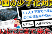 中国にて高齢化速度が経済発展を上回る「未富先老」が発生。深刻な格差や財政赤字  [6/8]
