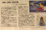 三原舞依、復活へ前進！  …既に氷上練習を再開していた…
