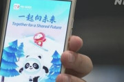 ( ´_ゝ`) 選手、報道関係者らにインストール強制の北京五輪アプリに監視・情報抜き取り懸念→ＪＯＣ「ＩＯＣが問題ないと言ってるから問題ない」