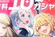 【朗報】学園アイドルマスター、本日から無料10連開始！！！！！！