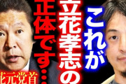 【喧嘩】ひろゆき・ドワンゴ川上VS立花孝志・FC2高橋　開幕ｗｗｗｗｗ