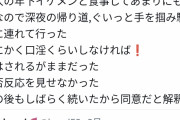 【拒否反応】「性的合意」の具体例、ついに女性側から見解が出るｗ